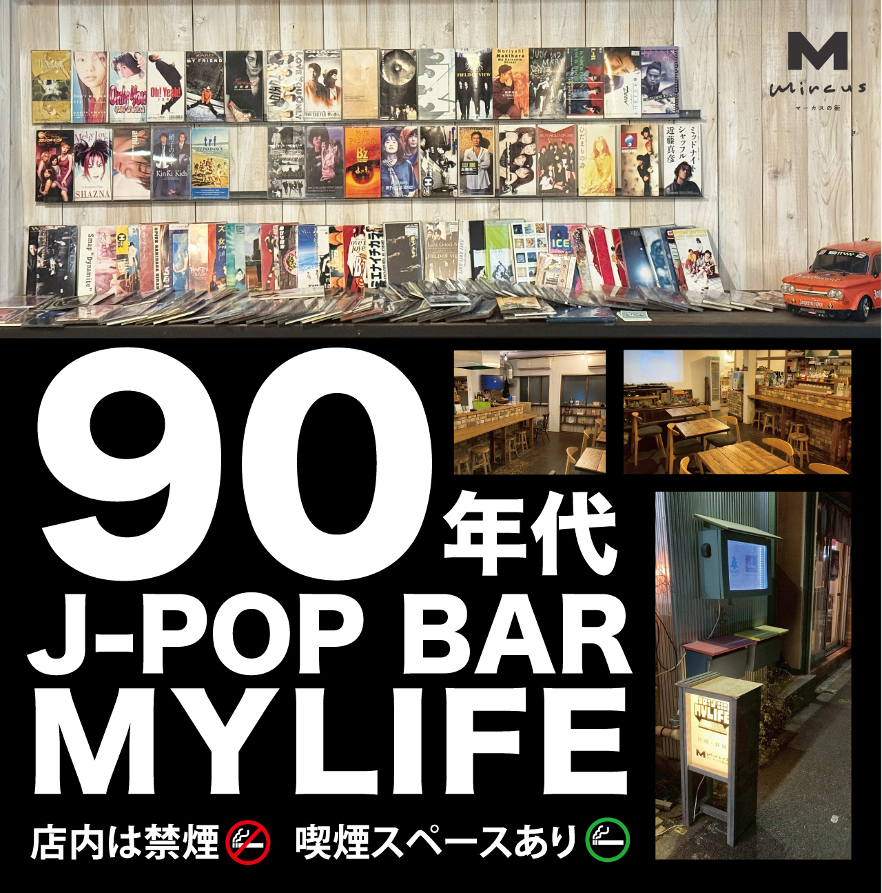 新代田90年代J-POP BAR MYLIFE 店内の様子
